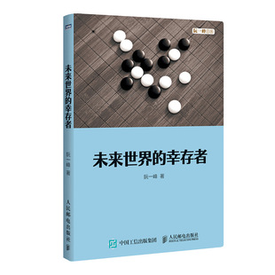 未来世界的幸存者官方正版 博库网