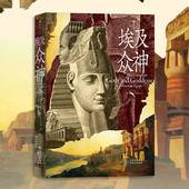 埃及神话史书 后浪正版 神祇大全 精心编写 金字塔人文历史书籍 埃及众神