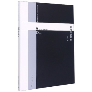 Design官方正版 场地设计留白 Landscape 博库网 Viod