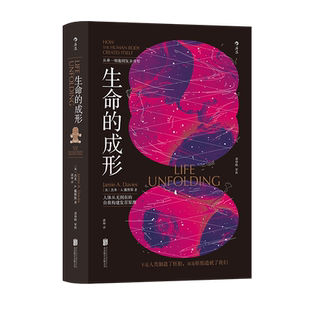 后浪正版 生命的成形 生命科普 从胚胎发育干细胞组织工程人体解剖学专家 讲述生命科学生物学书籍