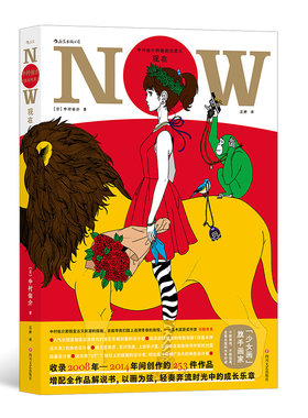 后浪正版 中村佑介的插画世界II：现在 收录作者六年间新创作的253件作品 音乐专辑 插画艺术