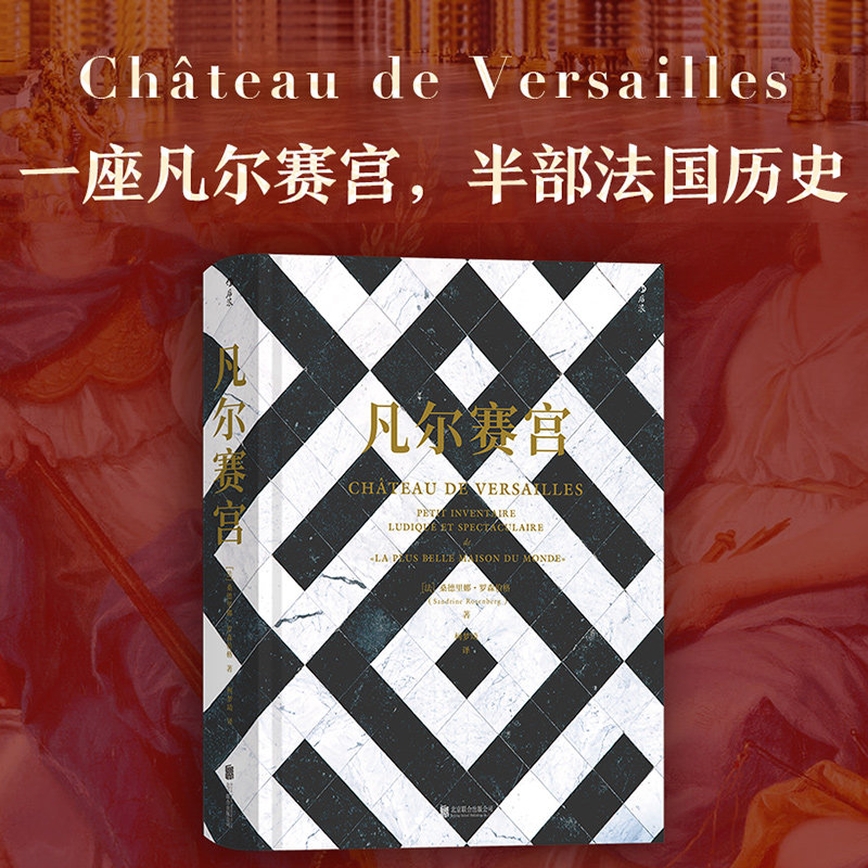 凡尔赛宫艺术品盘点手册
