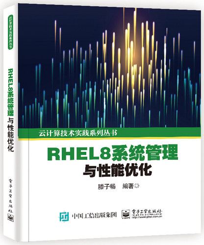 RHEL8系统管理与性能优化官方正版 博库网