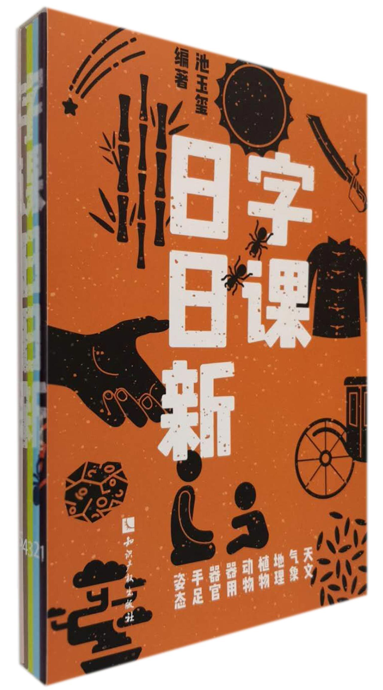 字课日日新(共5册) 官方正版 博库网