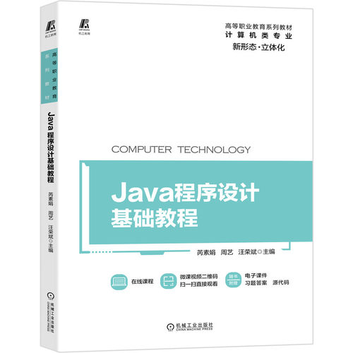 Java程序设计基础教程官方正版 博库网