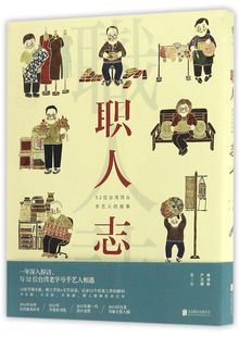官方正版 故事 博库网 52位手艺人 职人志