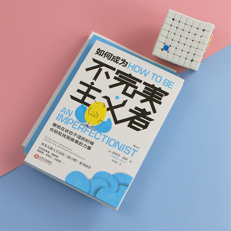 过分追求完美,将永远无法感到满足~