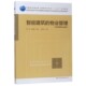 博库网 物业管理专业适用住房城乡建设部土建类学科专业十三五规划教材高官方正版 智能建筑 物业管理