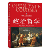 后浪正版 书籍 西方哲学入门读物人文社科经典 耶鲁大学公开课政治哲学 人生哲学问题导论