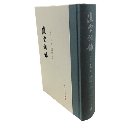 复堂词录(精)官方正版 博库网