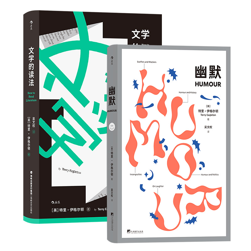 后浪正版  2册套装 幽默+文学的读法 特里伊格尔顿作品 风趣入门读物哲学文学评论书籍