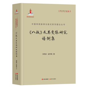 官方正版 及其变体研究谱例集 博库网 八板