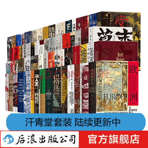 汗青堂丛书大全套装143册