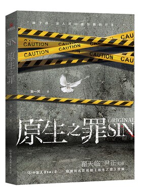 原生之罪官方正版 博库网