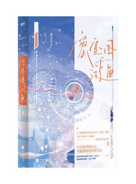 密室困游鱼 印签本飞机盒官方正版 博库网