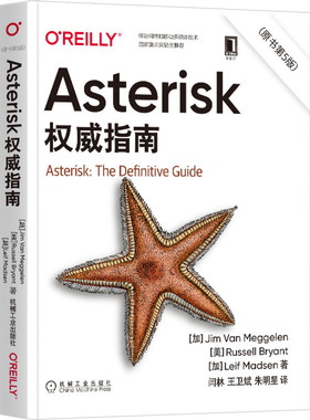 Asterisk权威指南(原书第5版)官方正版 博库网