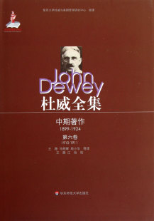 中期著作1899 官方正版 1924第6卷1910 精 博库网 1911 杜威全集
