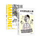 不可思议 人体 2册套装 后浪正版 免疫学医学疫苗药物过敏 兵工厂 免疫系统 科普读物 人体不可思议