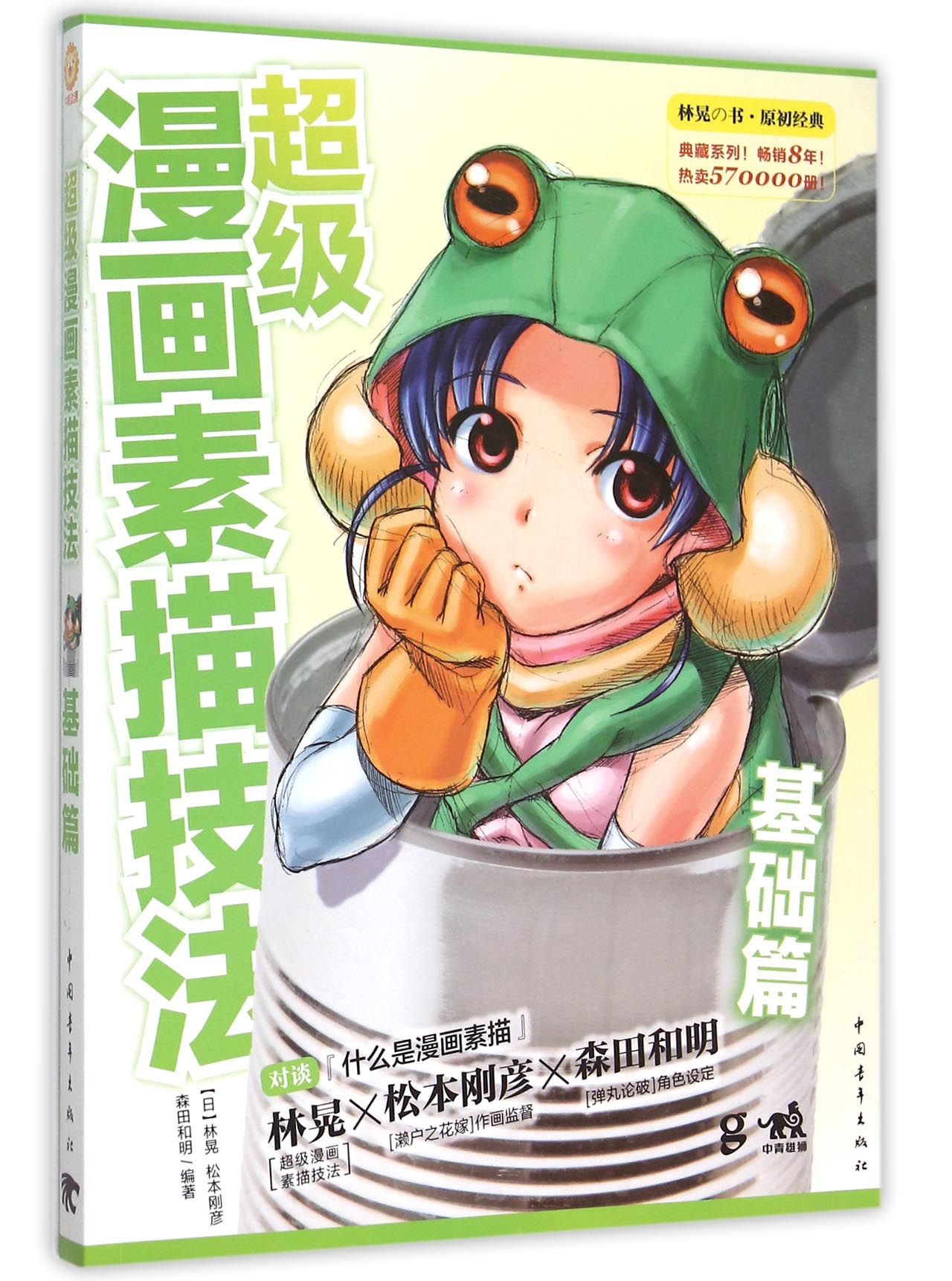 超级漫画素描技法(基础篇)官方正版 博库网