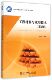 官方正版 工业和信息化部十二五规划教材 博库网 第2版 工程材料与成型技术