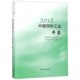 博库网 官方正版 2018中国饲料工业年鉴 精
