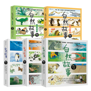 4到8岁儿童科普绘本动物世界