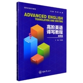 博库网 官方正版 高阶英语译写教程 通用篇