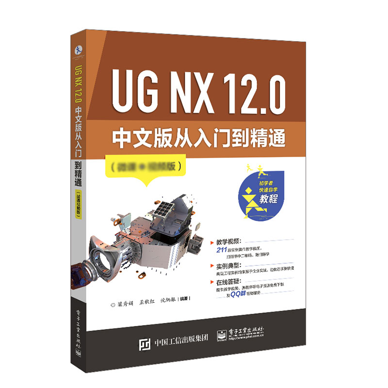 UG NX 12.0 中文版从入门到精通官方正版 博库网