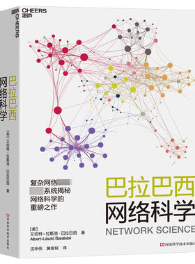 巴拉巴西网络科学官方正版 博库网