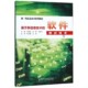 官方正版 新一代信息技术系列教材 博库网 软件测试技术 基于新信息技术