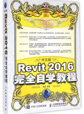 中文版Revit2016完全自学教程官方正版 博库网
