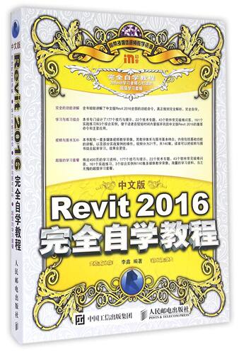 中文版Revit2016完全自学教程官方正版 博库网