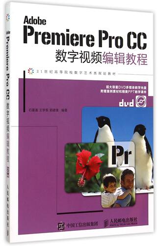 Adobe Premiere Pro CC数字视频编辑教程(附光盘21世纪高等院校数字艺术类规划教材) 官方正版 博库网