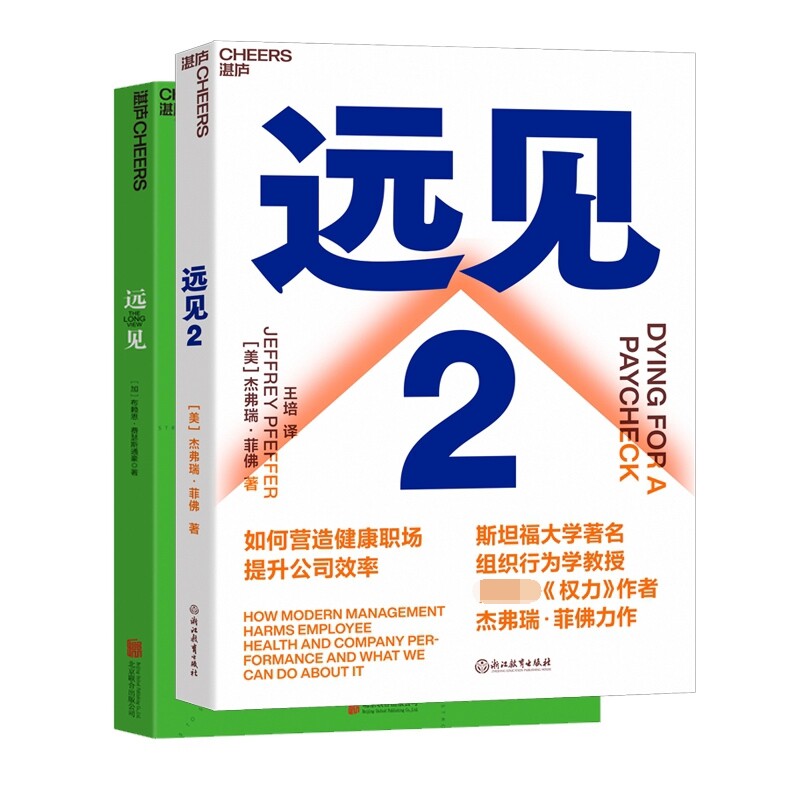 远见1+2 共2册官方正版 博库网