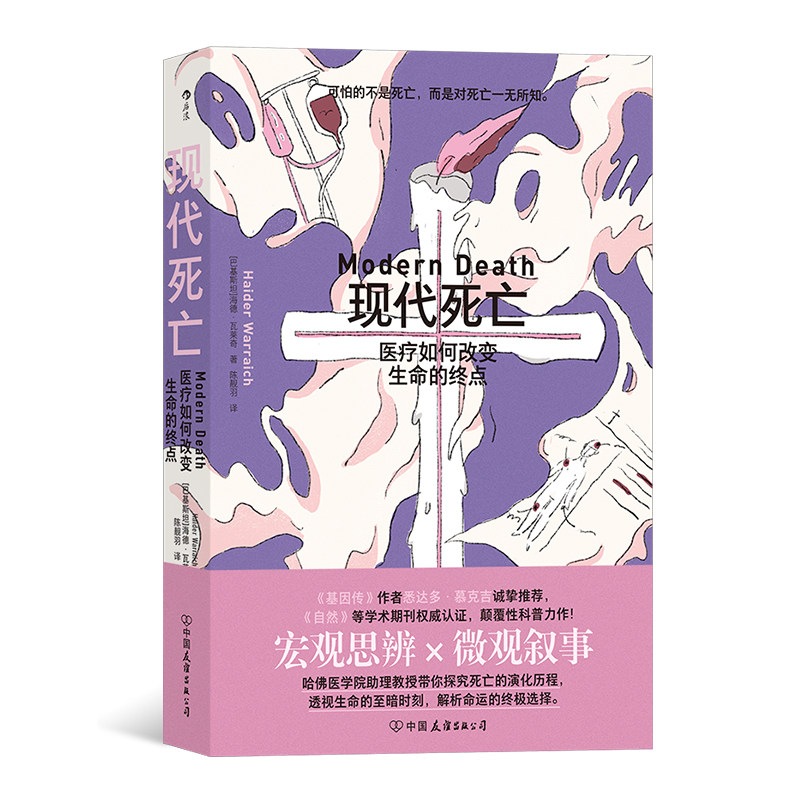 现代死亡医疗医学后浪