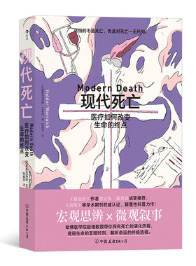 现代死亡医疗医学后浪