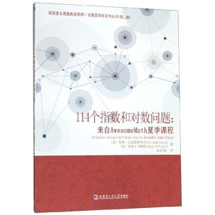 美国著名奥数教练蒂图·安德雷斯库系官方正版 课程 博库网 来自AwesomeMath夏季 114个指数和对数问题