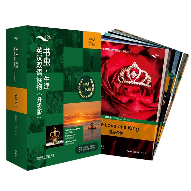 书虫.牛津英汉双语读物(升级版)二级(1)(适合初二.初三年级)官方正版 博库网