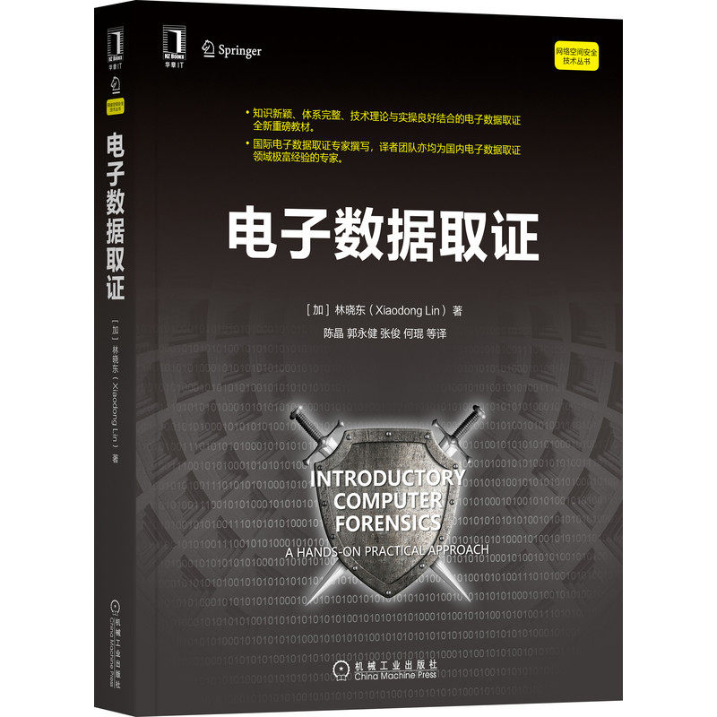 电子数据取证官方正版 博库网