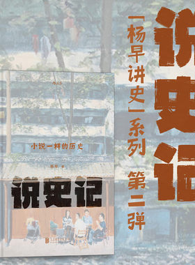 “杨早讲史”系列第二弹后浪
