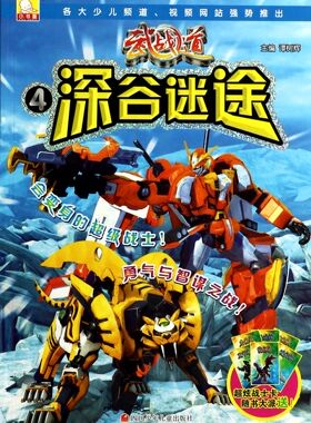 武战道(4深谷迷途) 官方正版 博库网