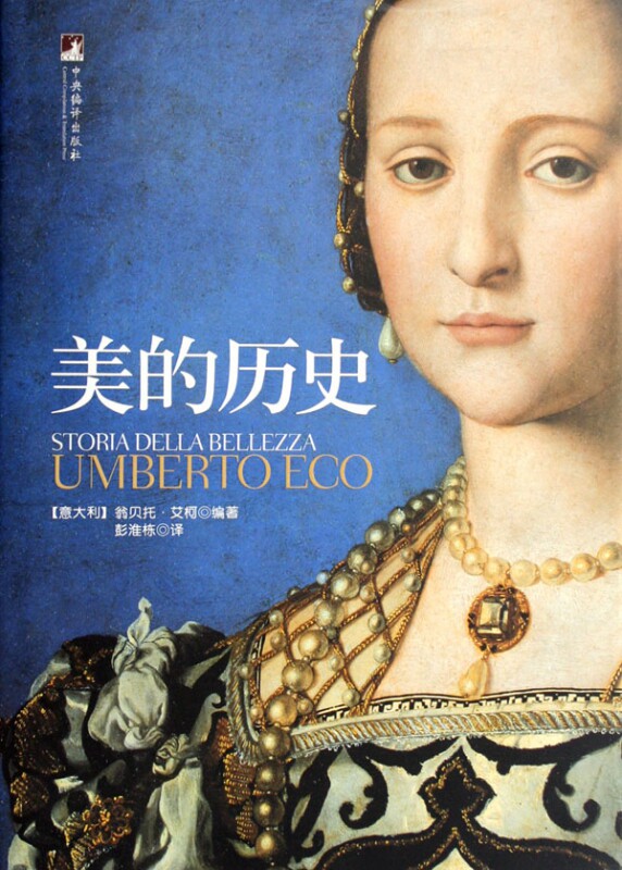 美的历史(精) 官方正版 博库网