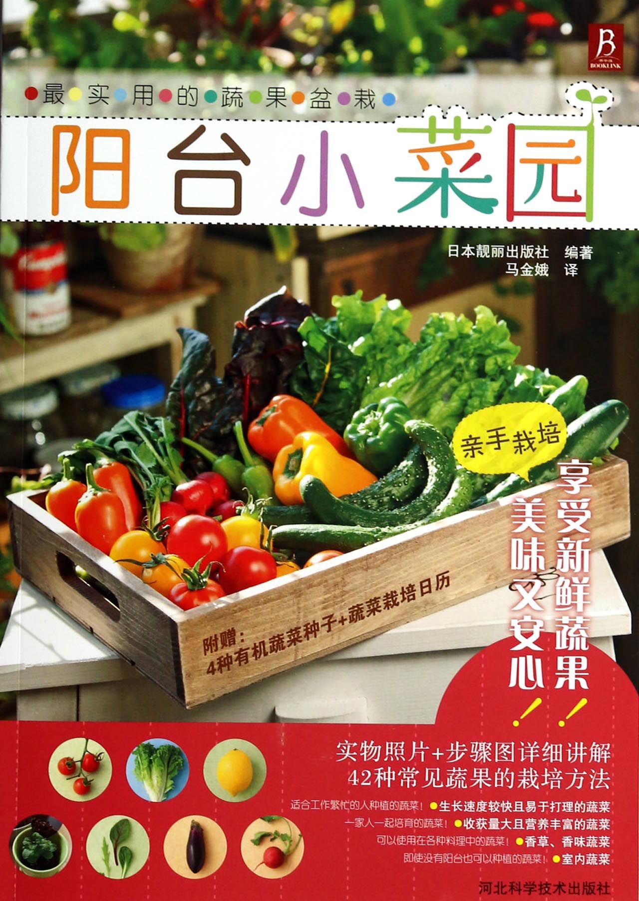 最实用的蔬果盆栽(阳台小菜园) 官方正版 博库网
