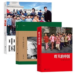 火车上 现货 中国 80年代 摄影画册书籍 3册套装 后浪正版 中国人 中国·1980 昨天 四十年珍藏回望曾经生活时代