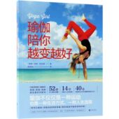瑜伽陪你越变越好官方正版 博库网