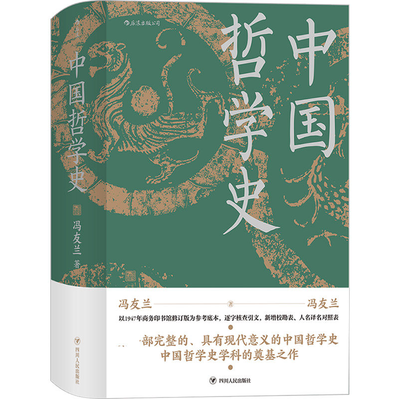 中国哲学史(精) 官方正版 博库网高性价比高么？