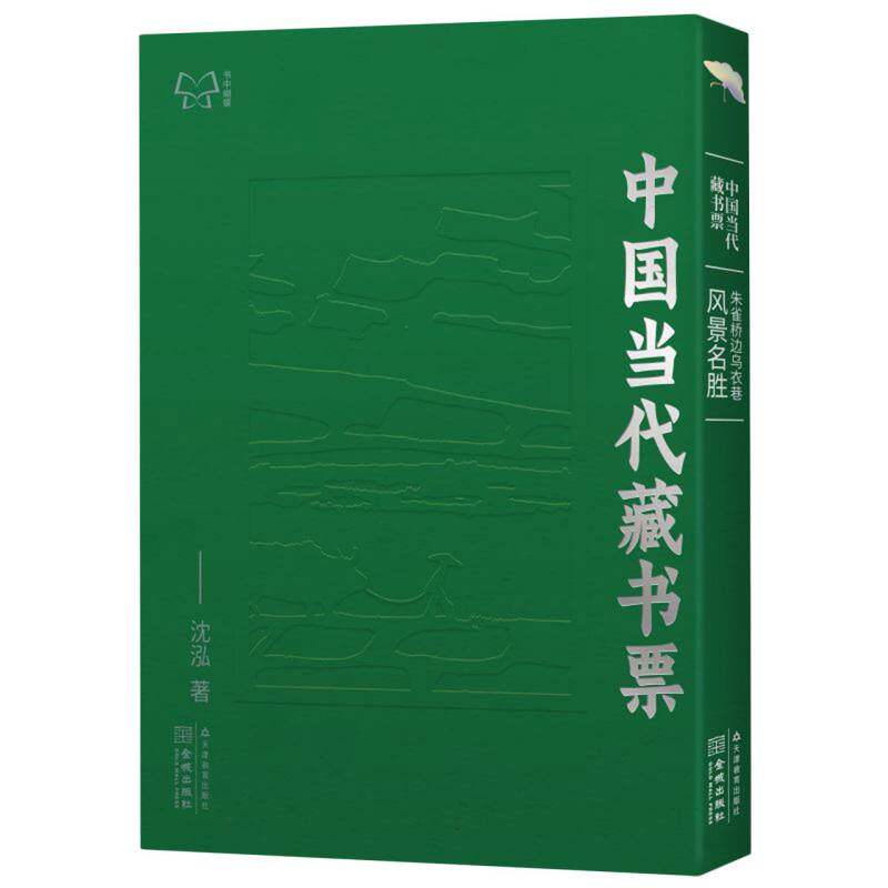 朱雀桥边乌衣巷 官方正版 博库网
