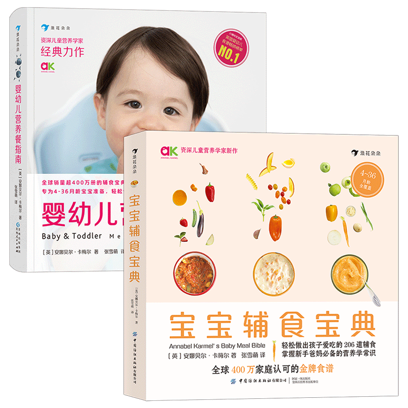 后浪正版现货 【2册套装】宝宝辅食宝典+婴幼儿营养餐指南 0至1岁宝宝婴幼儿辅食食谱育儿书籍