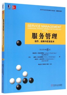 管理學(xué)系列官方正版 服務(wù)管理 博庫網(wǎng) 教材 高等學(xué)校經(jīng)濟管理英文版 運作戰(zhàn)略與信息技術(shù)英文版 原書第8版