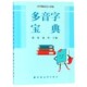 多音字宝典 博库网 小学霸语文工具包官方正版